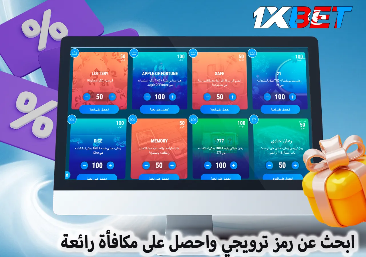 ابحث عن رمز ترويجي واحصل على مكافأة رائعة