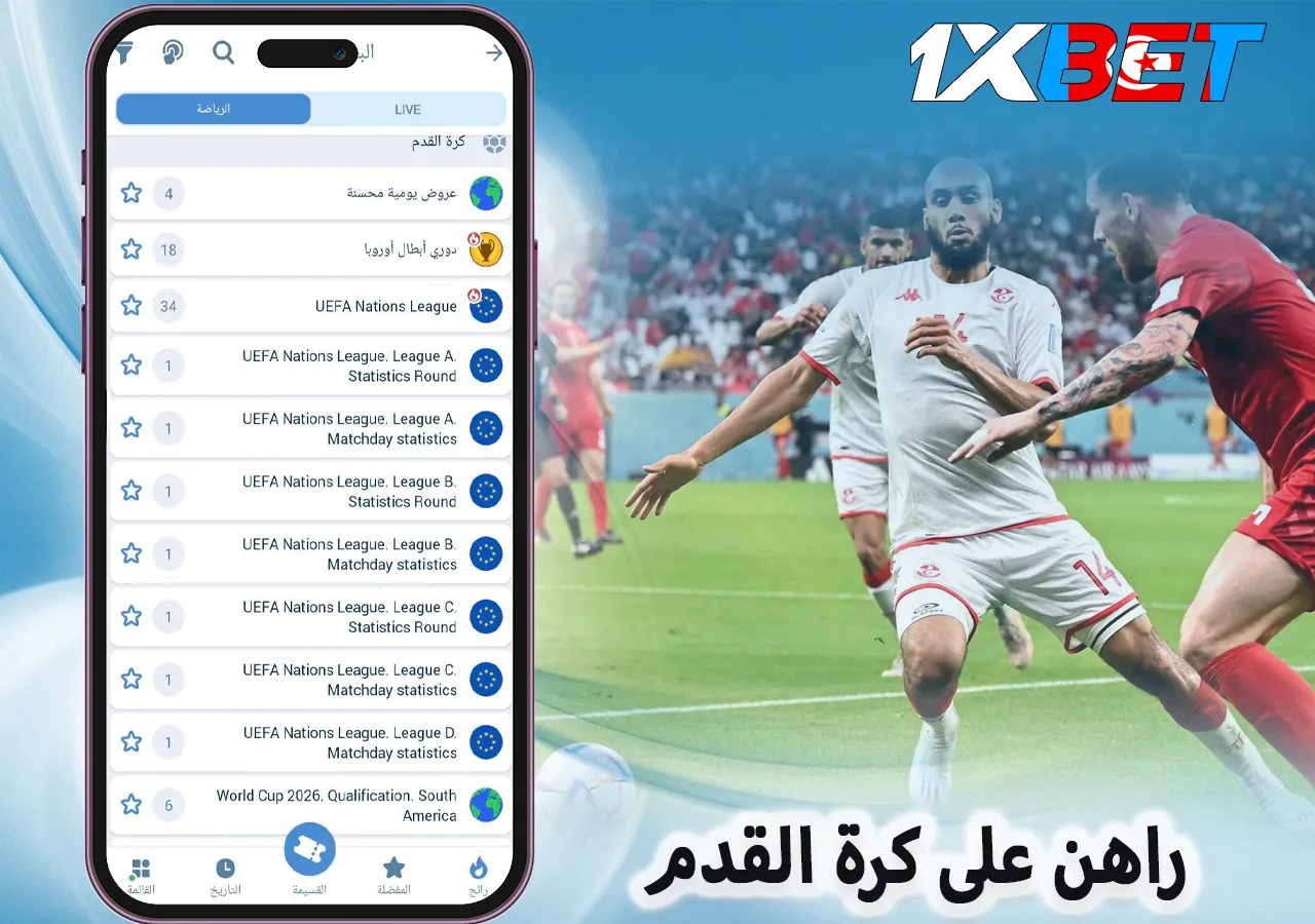 1xBet المراهنة على كرة القدم