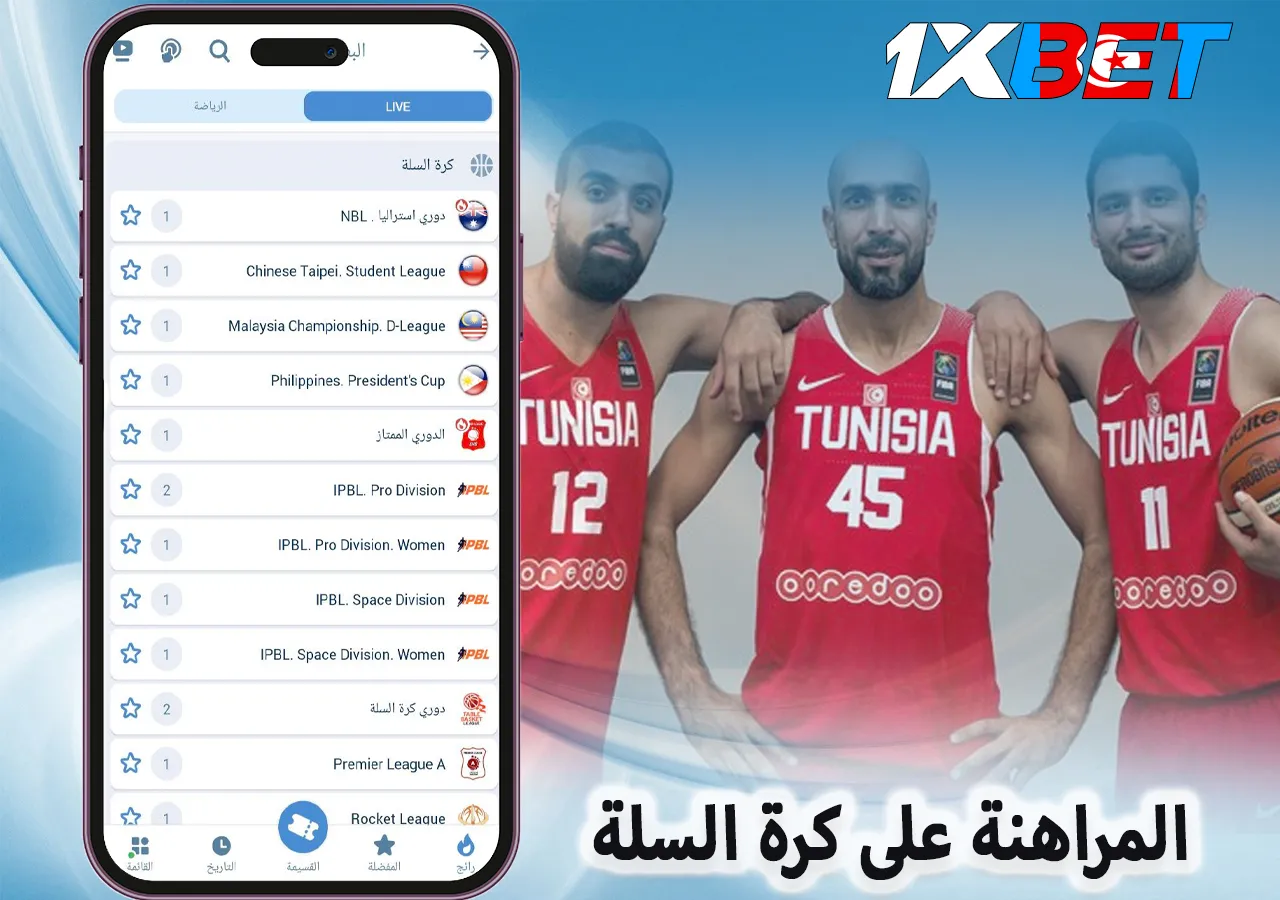 مراهنات كرة السلة