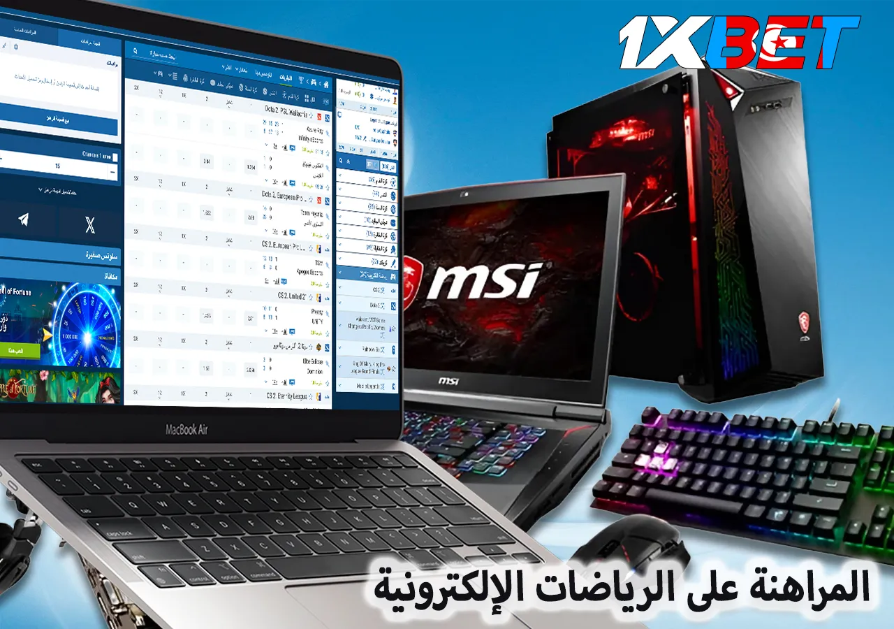 المراهنة على الرياضات الإلكترونية