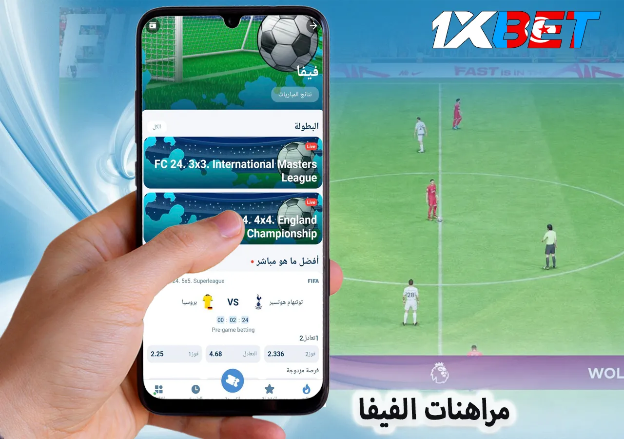 المراهنة على فيفا