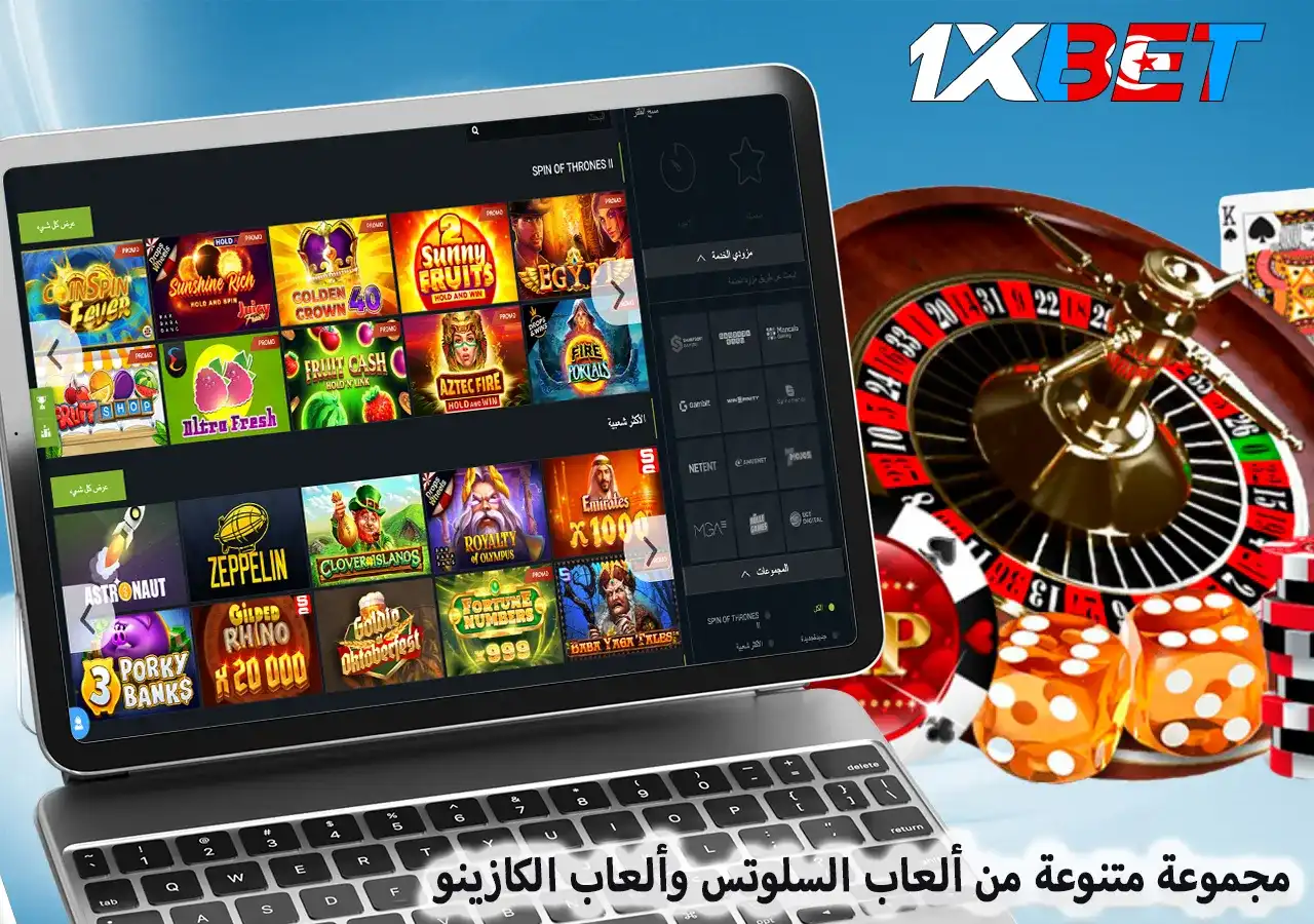 مجموعة متنوعة من ألعاب السلوتس وألعاب الكازينو
