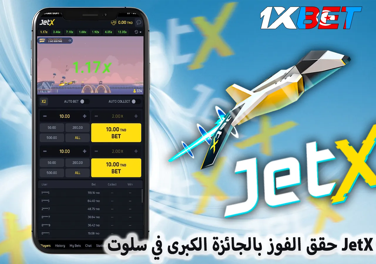 حقق الفوز بالجائزة الكبرى في فتحة 1xBet JetX