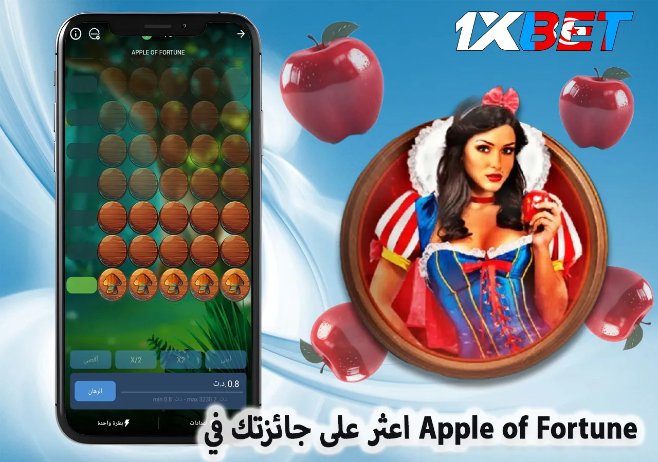 اعثر على جائزتك في Apple of Fortune