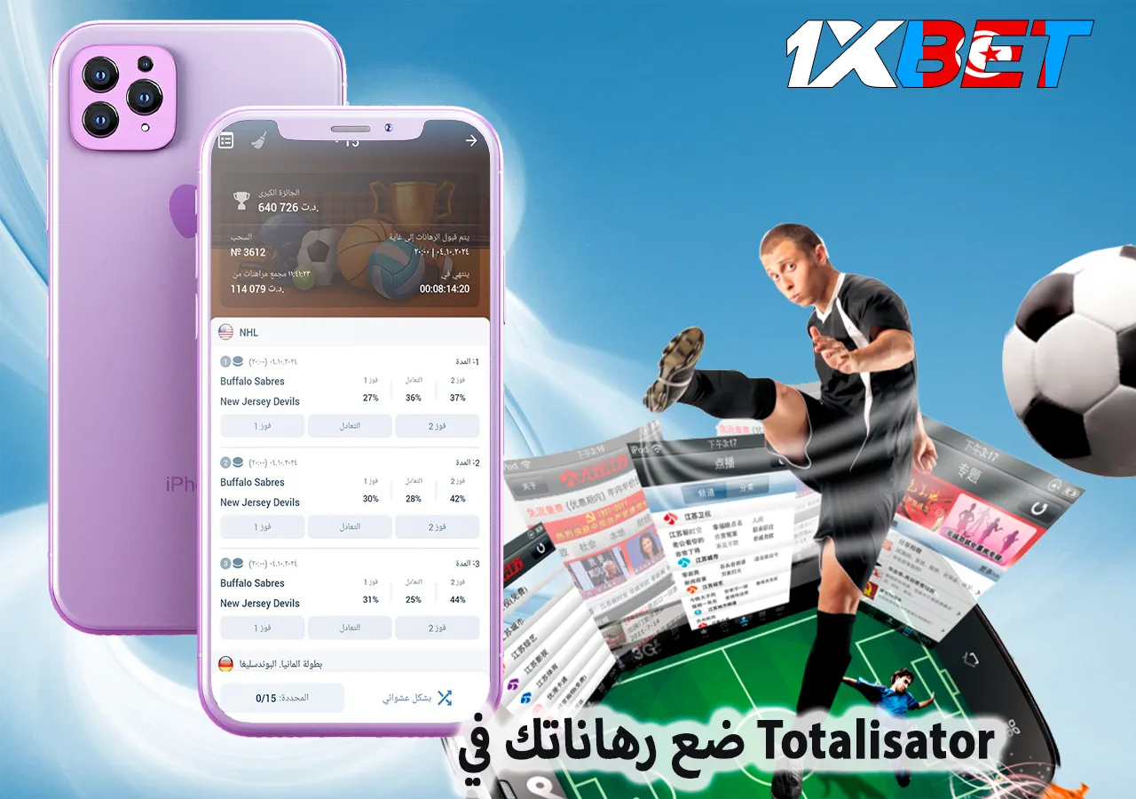 ضع رهاناتك في اليانصيب