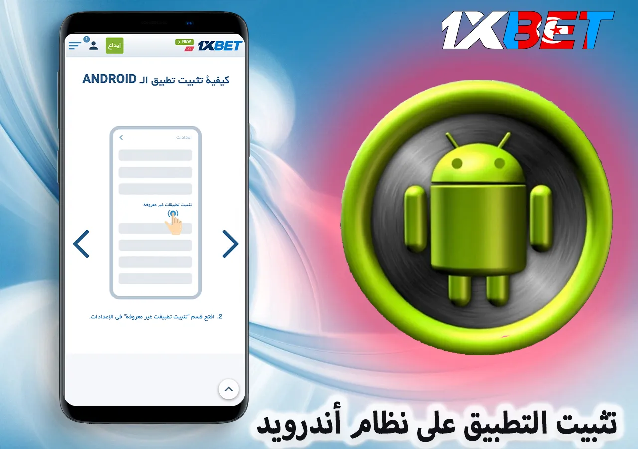 تثبيت التطبيق على أندرويد