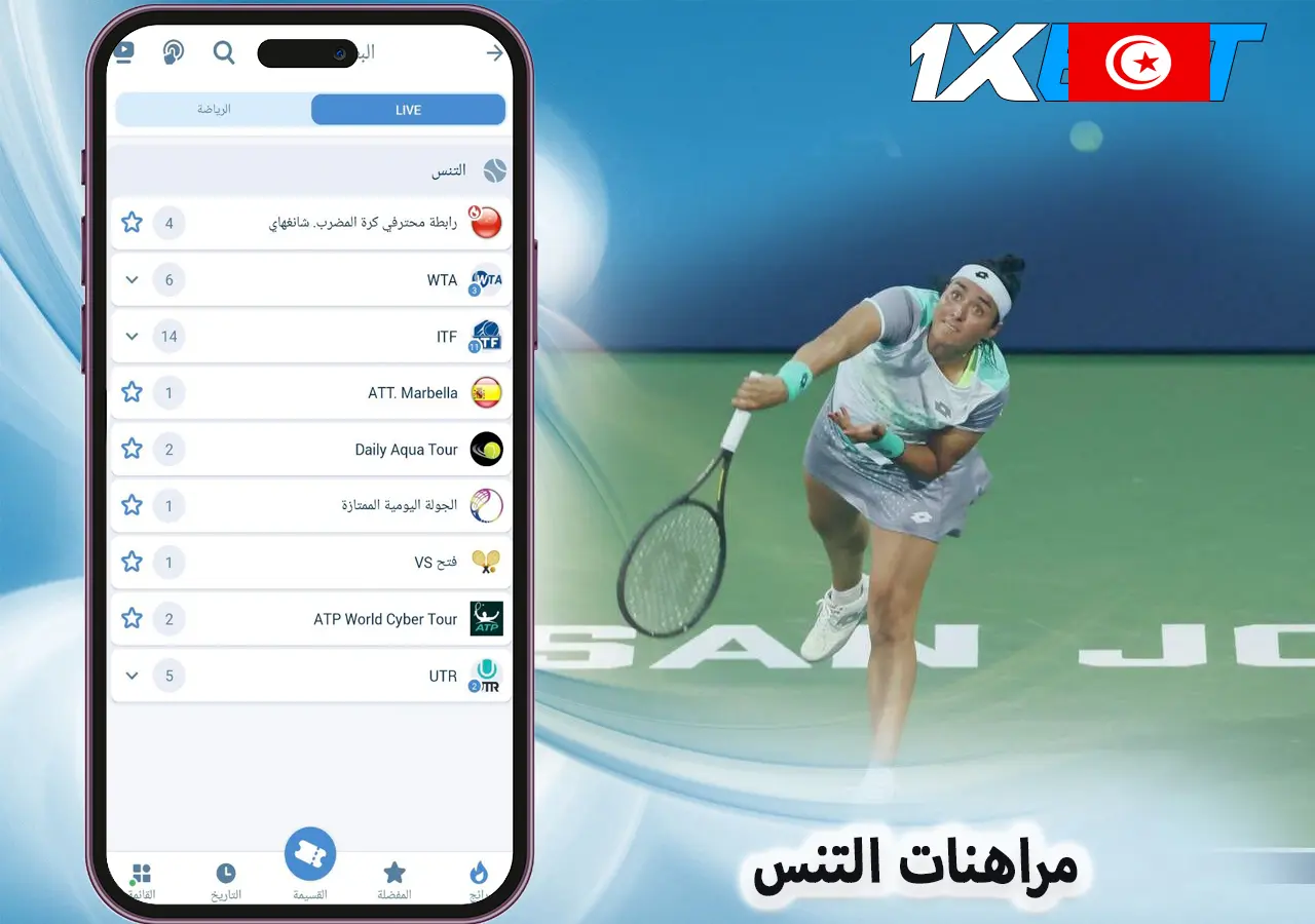 مراهنات التنس