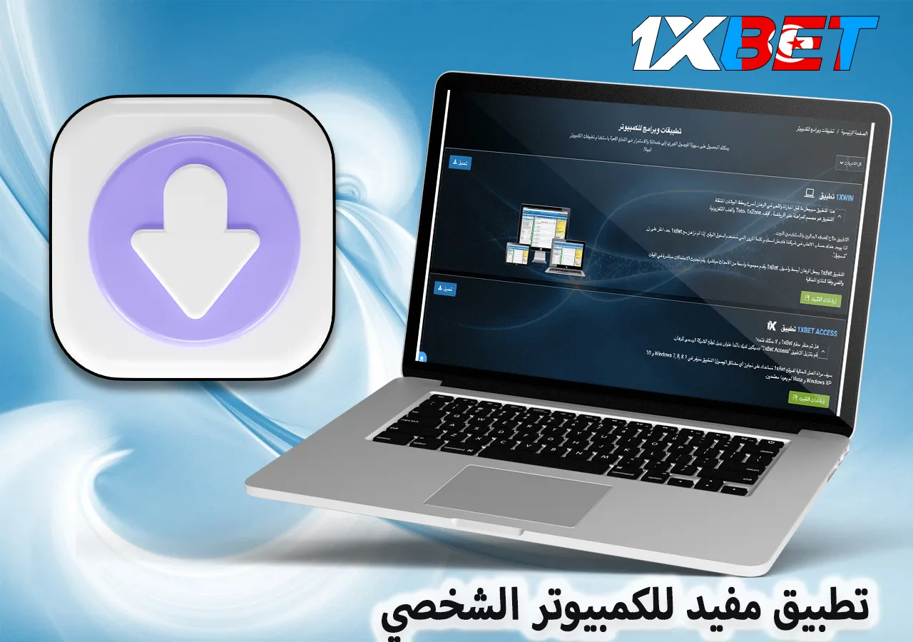 تطبيق مفيد للكمبيوتر