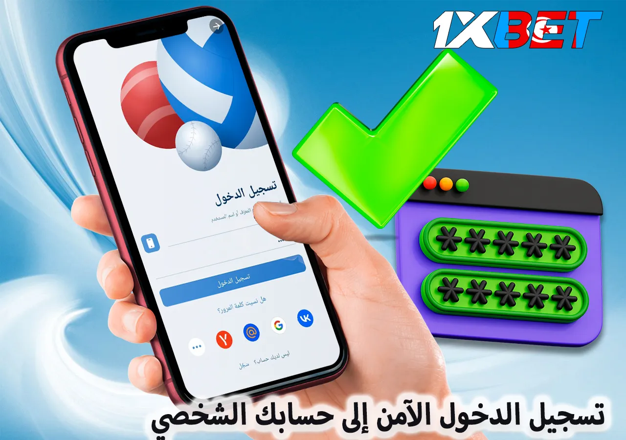 تسجيل الدخول الآمن إلى حسابك الشخصي