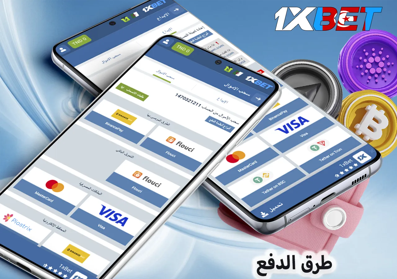 الطرق الرئيسية لإيداع وسحب الأموال