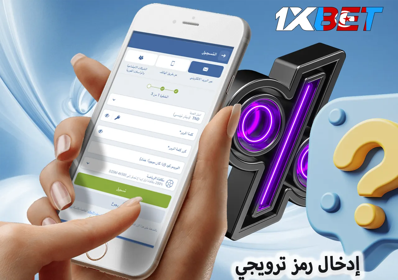 دليل استخدام رمز ترويجي عند تسجيل أو تجديد الحساب