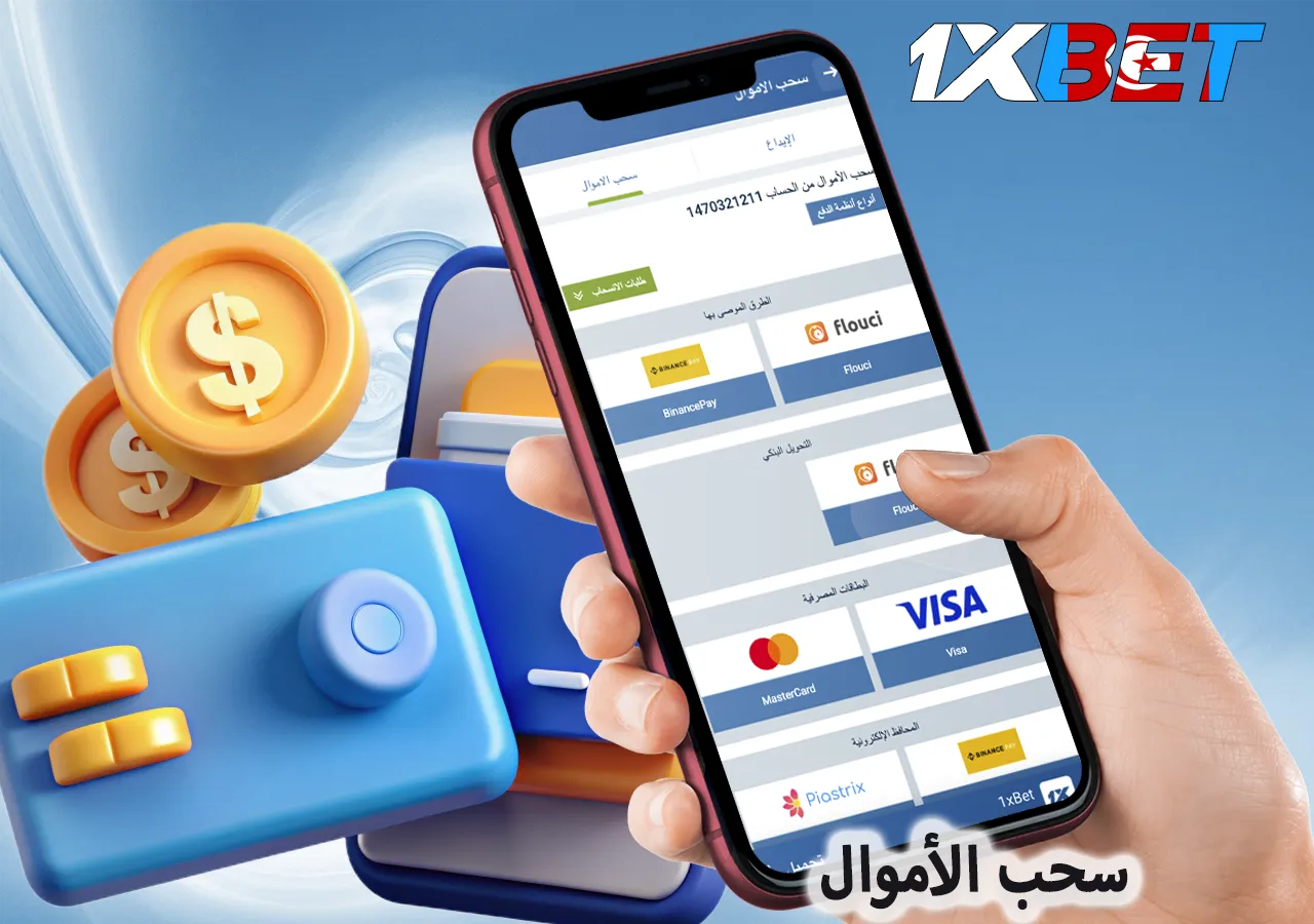 عملية سحب الأرباح من الحساب إلى طريقة الدفع المحددة