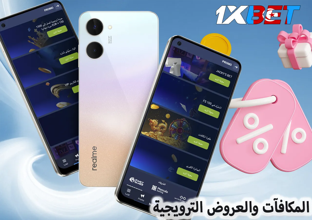 مراجعة المكافآت والعروض الترويجية الأخرى المتاحة على منصة 1xBet للاعبين